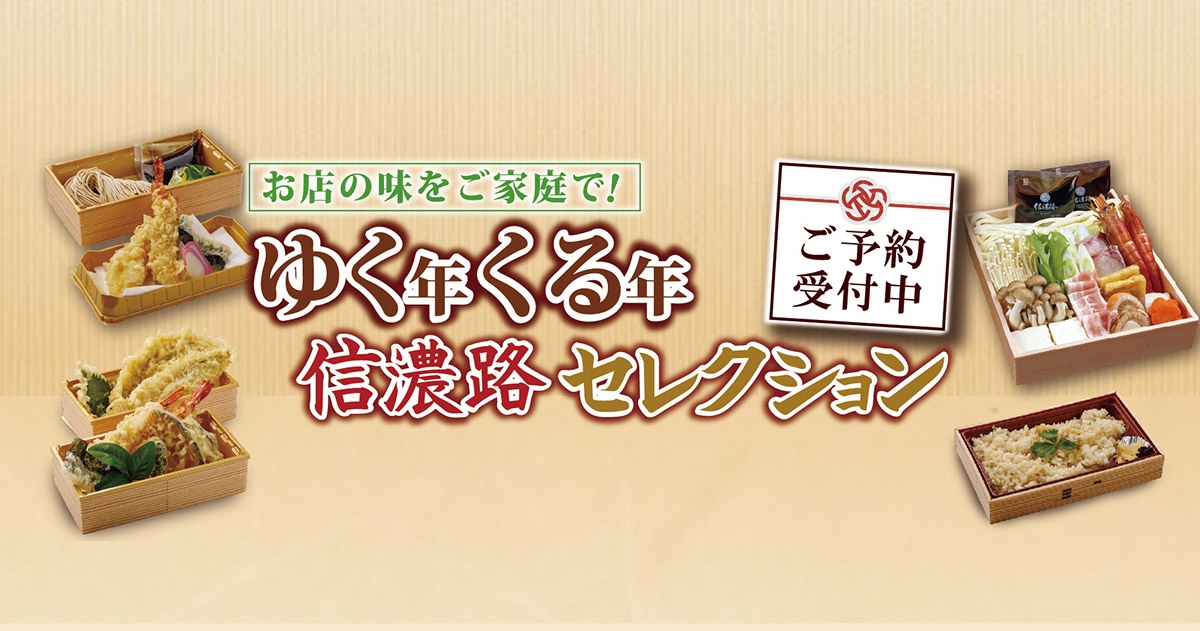 信濃路グループ