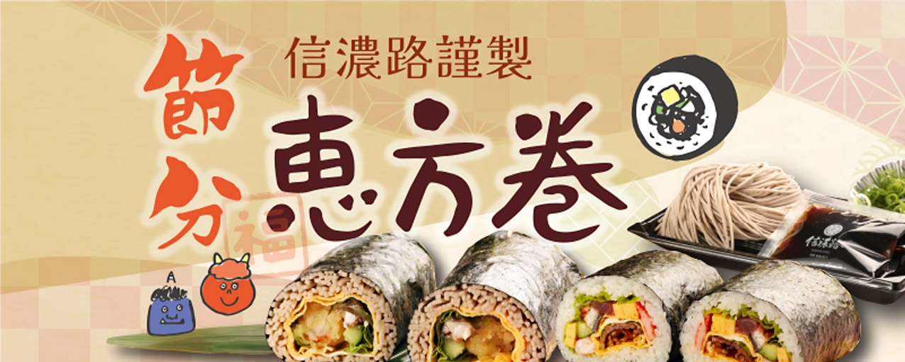 信濃路グループ